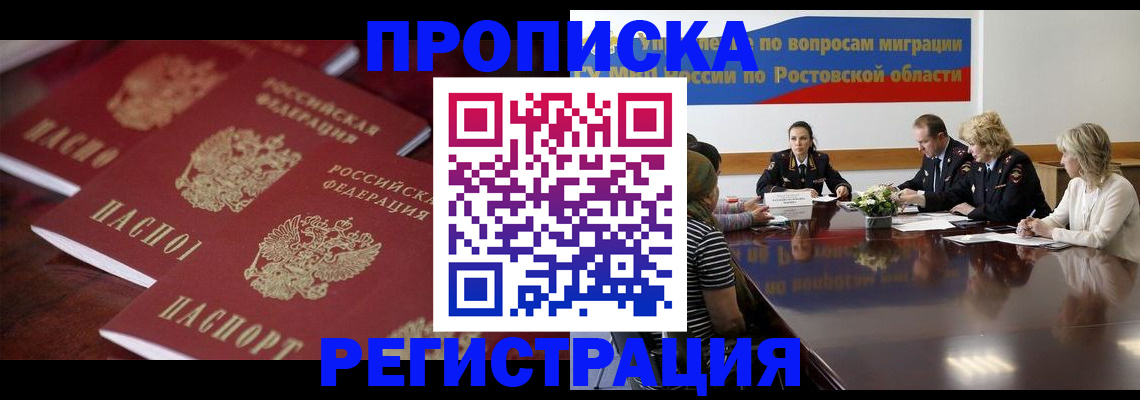 прописка от собственника в Голицыно