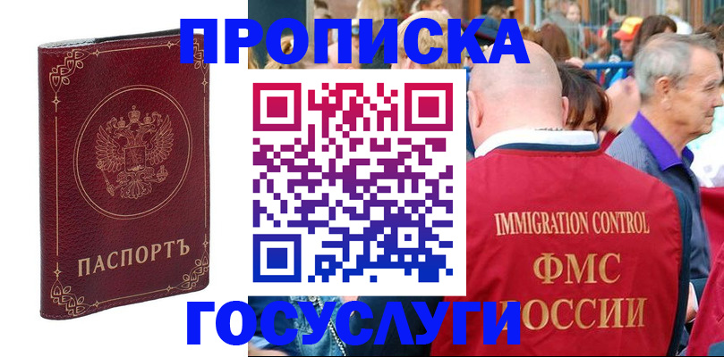 временная регистрация в квартире в Голицыно