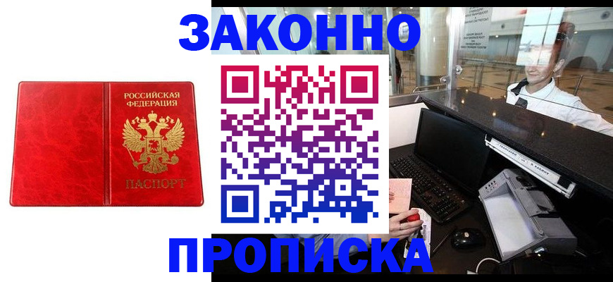 временная регистрация недорого в Голицыно