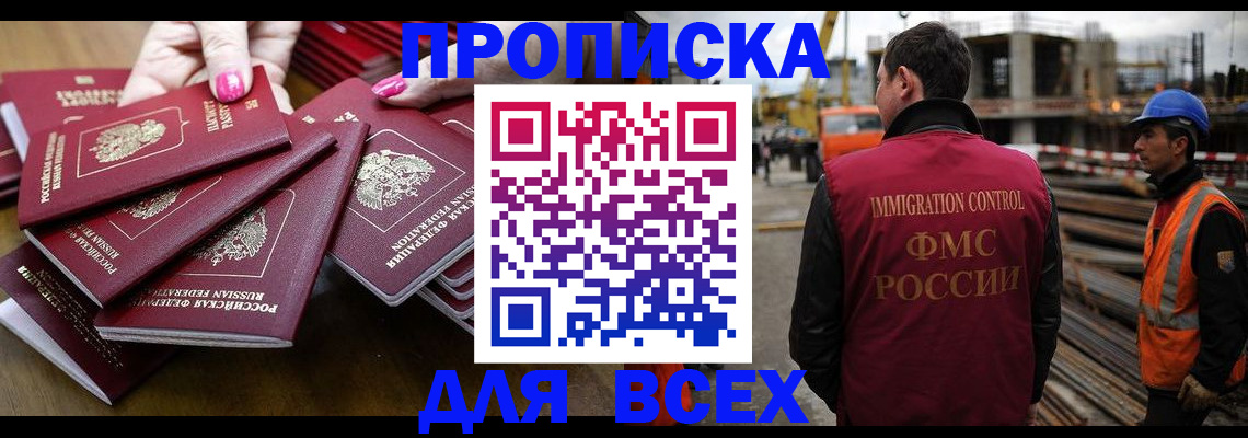 прописка в Голицыно