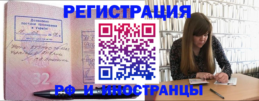 временная регистрация 2025 в Голицыно